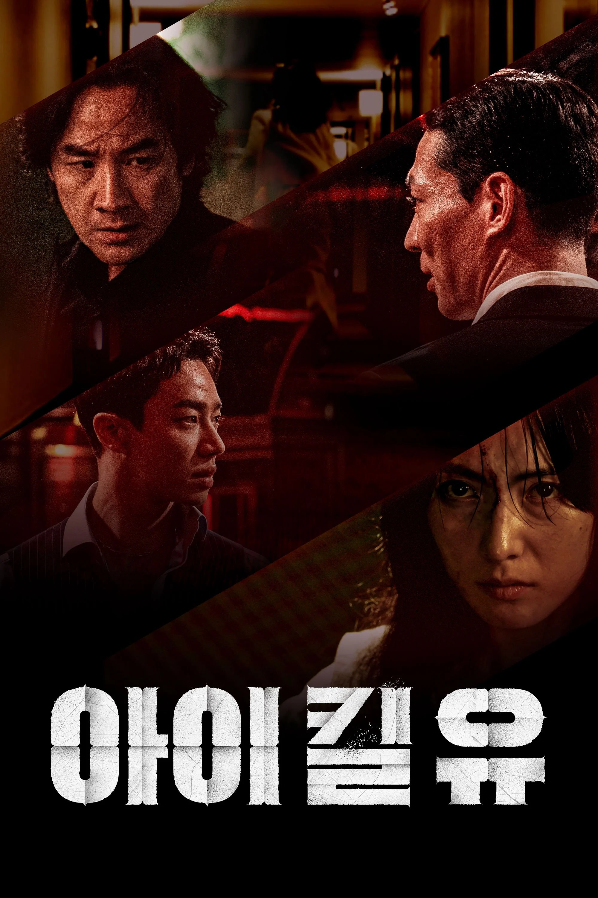 Bản Sao Thế Mạng - I Kill U (2025)