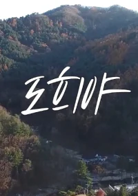 Câu Chuyện Của Do He-ya - 도희야 (2023)