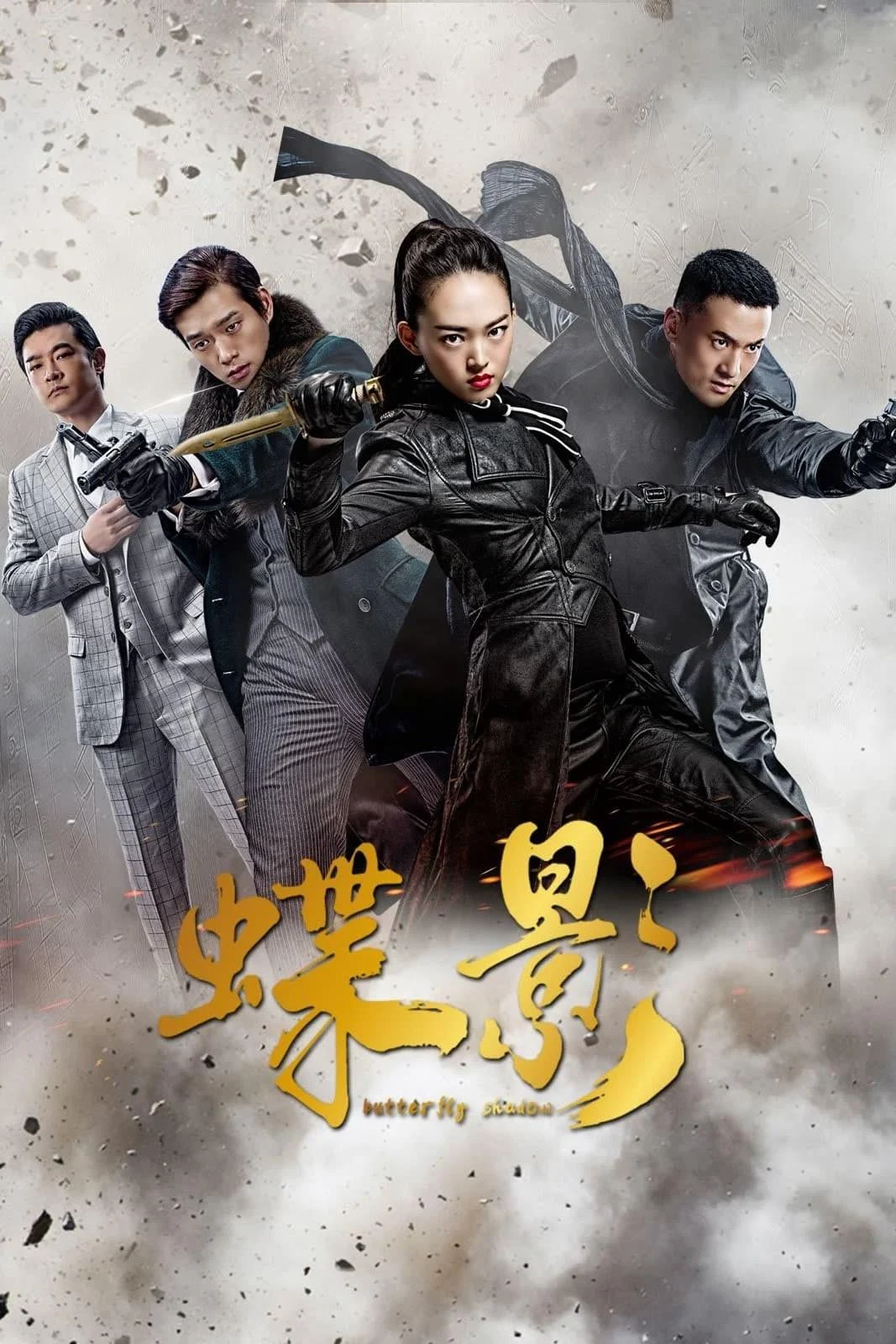 Điệp Ảnh - Butterfly Shadow (2023)
