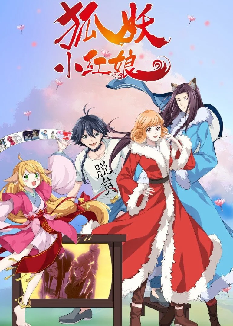 Fox Spirit Matchmaker (2015)