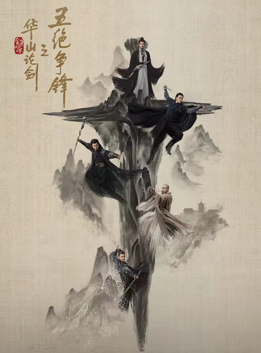 Hoa Sơn Luận Kiếm – Cửu Âm Chân Kinh - New Jin Yong Wuxia Universe: Duel on Mount Hua (2025)