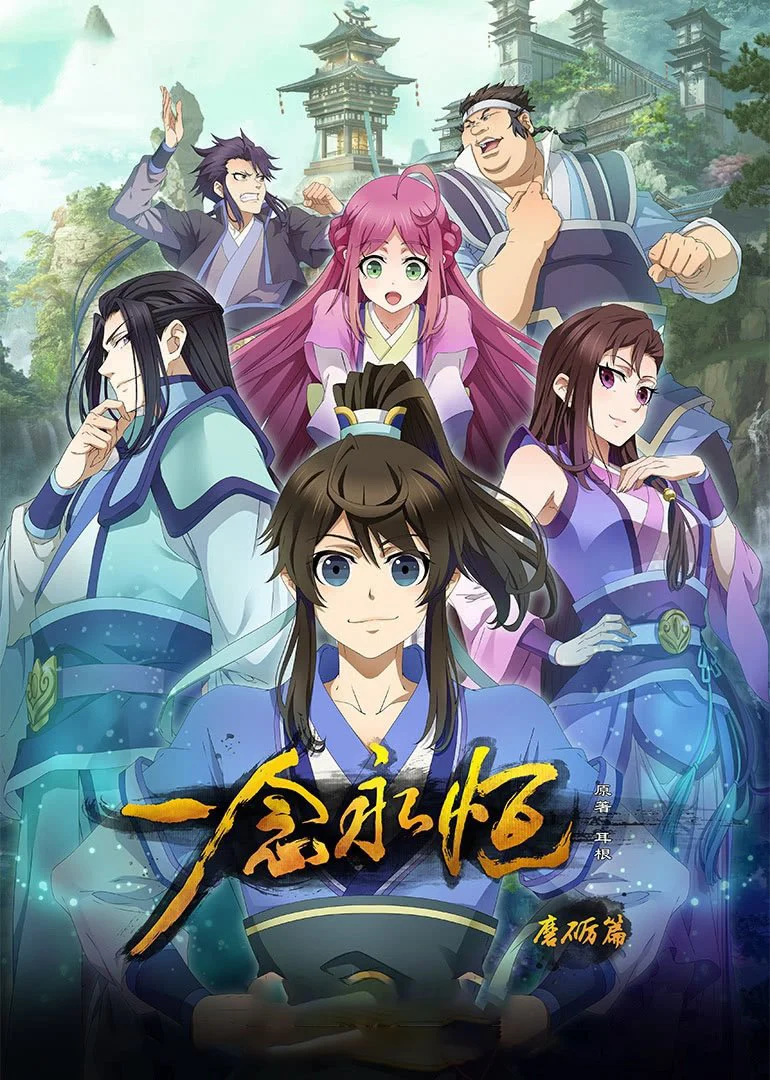 A Will Eternal (2020)