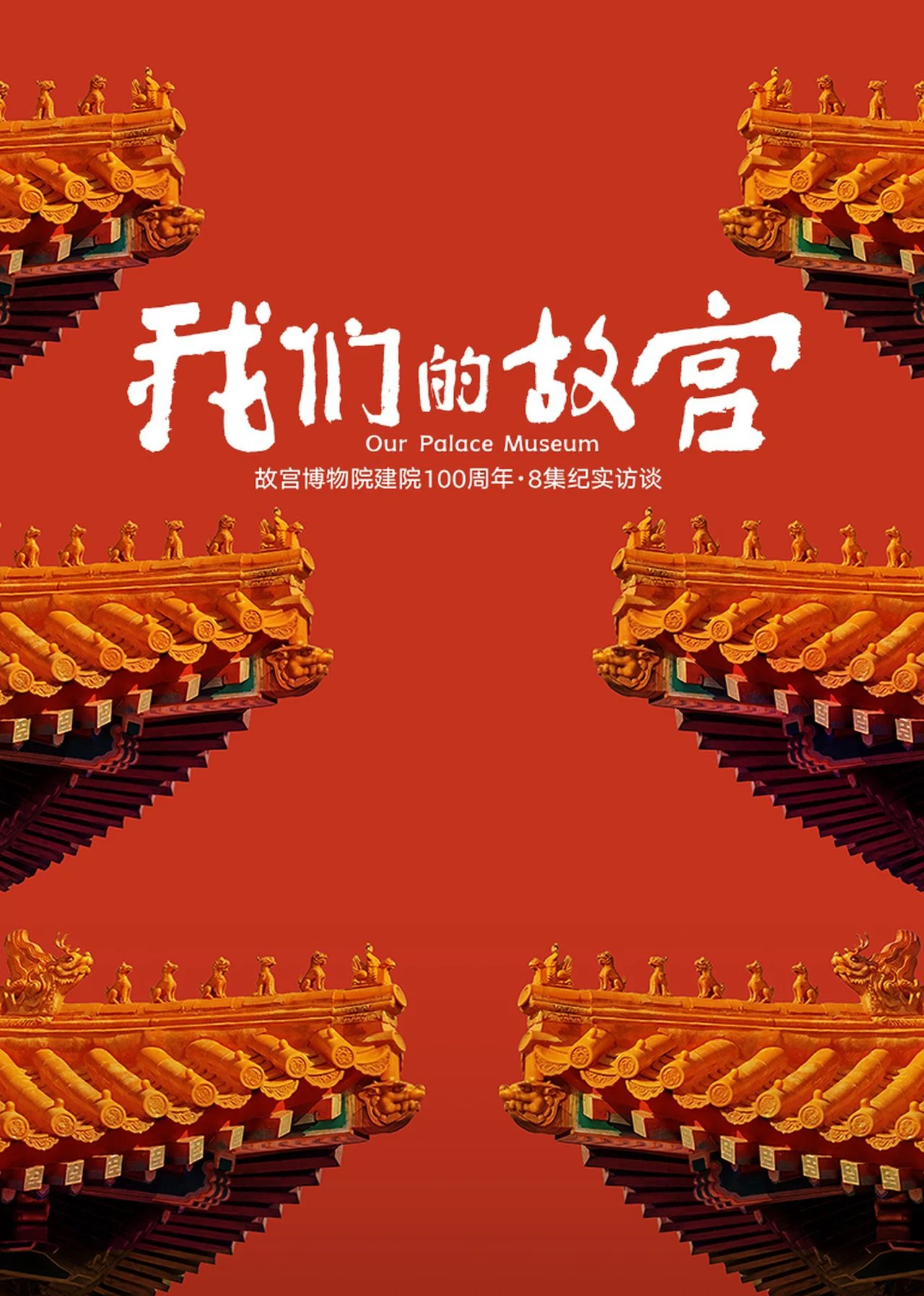 Our Palace Museum - Our Palace Museum (2025)