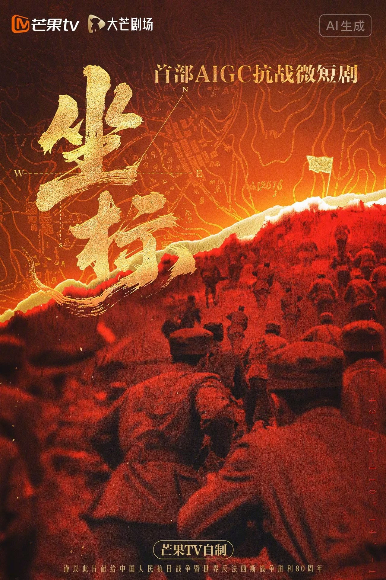 Toạ Độ - 坐标 (2025)
