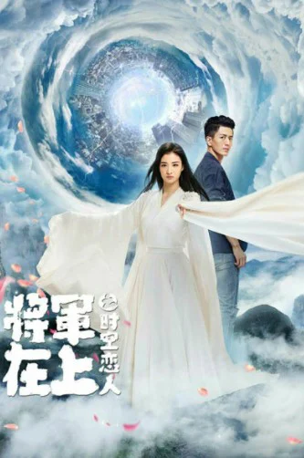 Tướng Quân Tại Thượng – Người Tình Vượt Thời Gian - Oh My General - Love Across Time (2022)