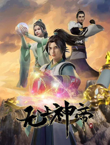 Supreme God Emperor (2020)